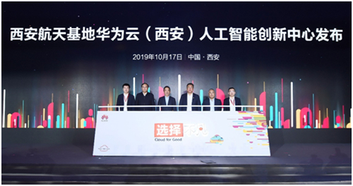 政企智能轉(zhuǎn)型升級正當(dāng)時 華為云打造西安智慧產(chǎn)業(yè)新高地