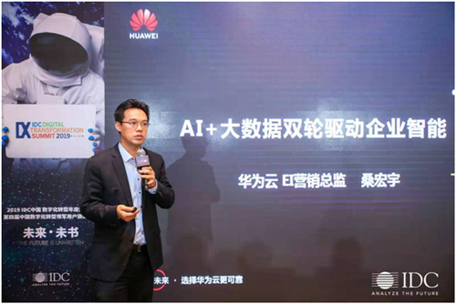 華為云受邀參加2019IDC中國數(shù)字化轉(zhuǎn)型年度盛典，“5G+云+AI”助力企業(yè)數(shù)字轉(zhuǎn)型
