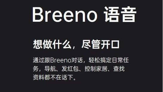 Breeno語(yǔ)音將入駐一加OnePlus 7T系列手機(jī),帶來(lái)駕駛場(chǎng)景整體解決方案