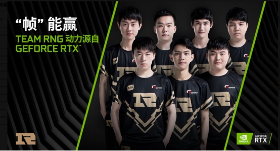 S9世界賽大放異彩，NVIDIA GeForce攜手RNG戰(zhàn)隊無畏向前