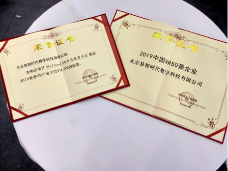 易智時代榮獲VR雙料獎項，VR與5G融合擴(kuò)展無限可能