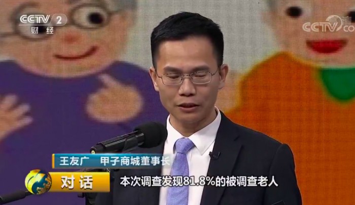 央視《對(duì)話》四年聚焦老齡制造 甲子商城四次組織參與“對(duì)話”
