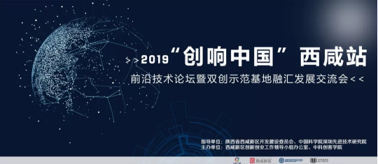快訊！2019“創(chuàng)響中國”西咸站將于10月22日啟動
