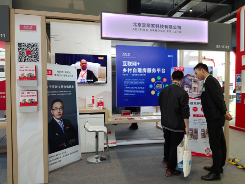 【智聯(lián)互聯(lián) 開放合作】定榮家亮相2019世界互聯(lián)網(wǎng)大會