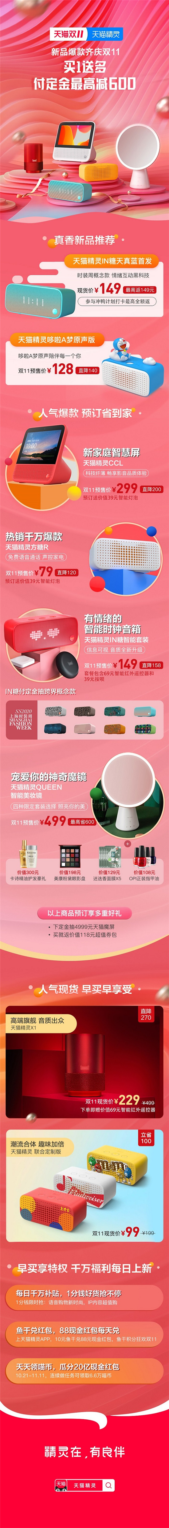 “雙11”來了，天貓精靈告訴你什么值得買