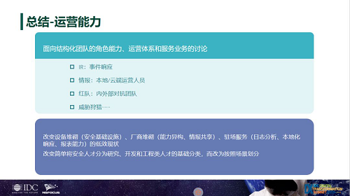 今天的2019 IDC中國數(shù)字化轉(zhuǎn)型年度盛典，綠盟科技講了什么？