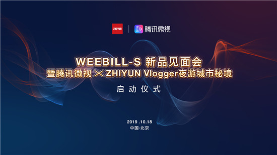 帶智云WEEBILL-S穩(wěn)定器，與Vlogger共尋城市之夜