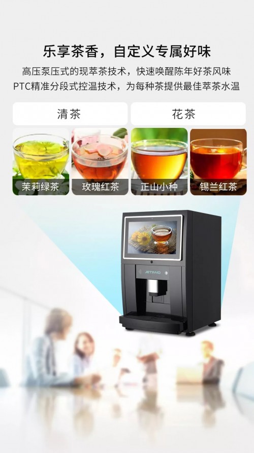 讓喝茶更簡單——技諾智能新款多功能臺式茶飲機上市