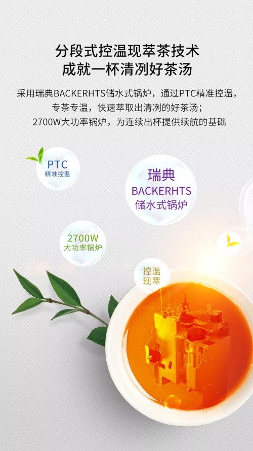 讓喝茶更簡單——技諾智能新款多功能臺式茶飲機上市