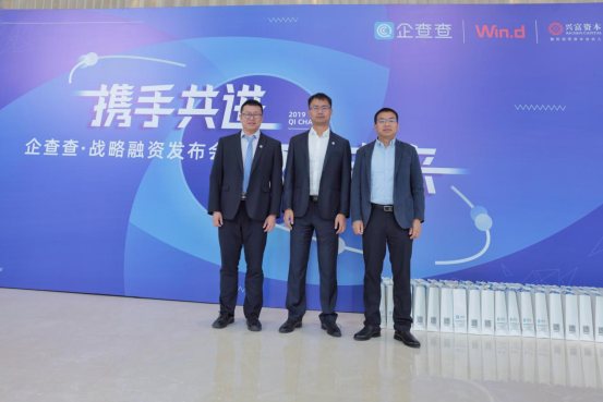 企查查獲數(shù)億C輪融資，攜手萬(wàn)得、興富打造數(shù)據(jù)共贏時(shí)代