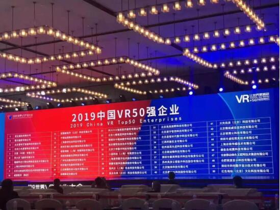 世界VR產(chǎn)業(yè)大會開幕 玖的攬獲「中國VR50強(qiáng)企業(yè)」「VR/AR年度創(chuàng)新獎(jiǎng)」兩大獎(jiǎng)項(xiàng)