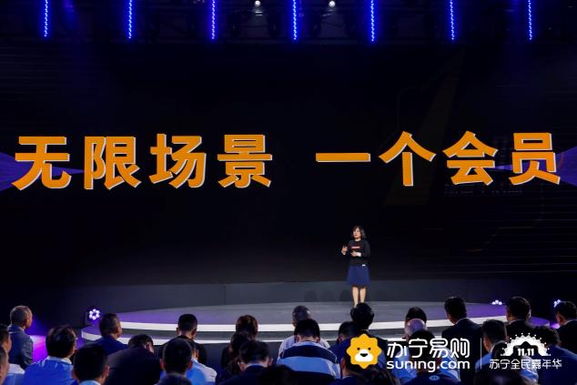 蘇寧啟動(dòng)雙十一 看點(diǎn)：場(chǎng)景、會(huì)員、家樂(lè)福、獅晚、明星