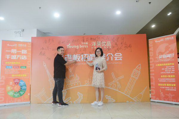 洋老板加盟簽約會，開啟千城萬店新征程！