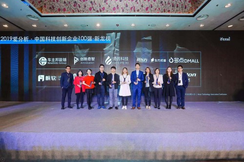 2019中國科技創(chuàng)新企業(yè)100強出爐，“最年輕新貴”滴普科技榮登榜單