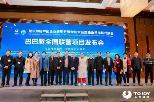 巴巴騰“人工智能+教育”引爆第308屆中國企業(yè)轉(zhuǎn)型升級賦能大會