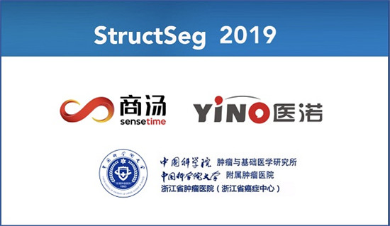 MICCAI 2019落幕，商湯成功舉辦兩大挑戰(zhàn)賽