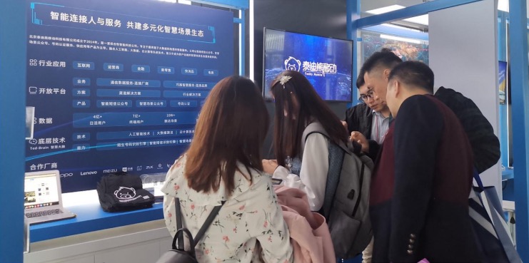 智慧場景生態(tài)服務商 泰迪熊移動全新形象亮相世界互聯(lián)網大會