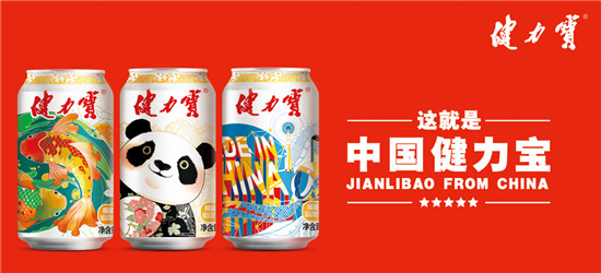 推陳出新，健力寶攜“國(guó)潮”新裝掀起一波懷舊風(fēng)