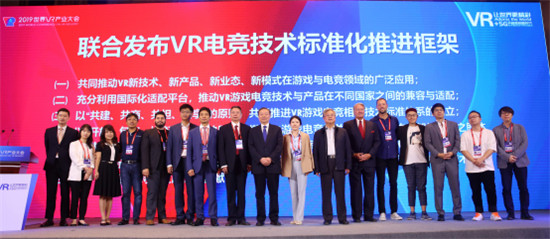 世界VR產(chǎn)業(yè)大會游戲電競分論壇：推動(dòng)世界VR電競標(biāo)準(zhǔn)化