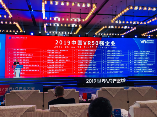 美房云客榮獲“中國(guó)VR企業(yè)50強(qiáng)”，智慧系平臺(tái)無界正式發(fā)布