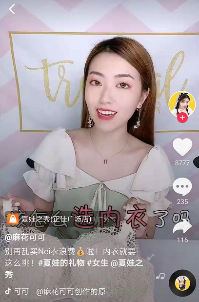 火爆抖音的夏娃之秀非海綿內(nèi)衣，究竟有何魔力