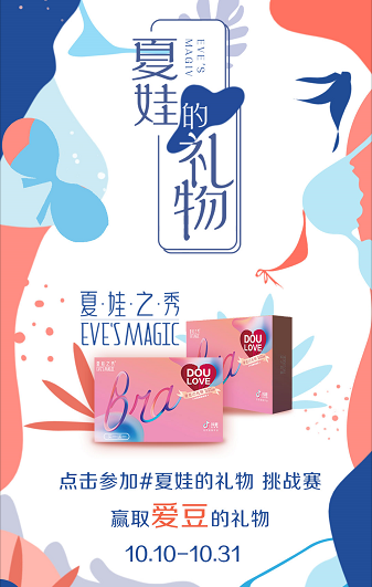 火爆抖音的夏娃之秀非海綿內(nèi)衣，究竟有何魔力