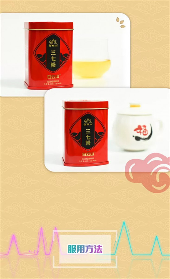 白云山三七粉，健康、養(yǎng)生必不可少