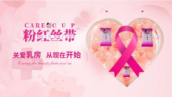 粉紅絲帶月，我們在行動！用粉嫩公主呵護女性乳腺健康