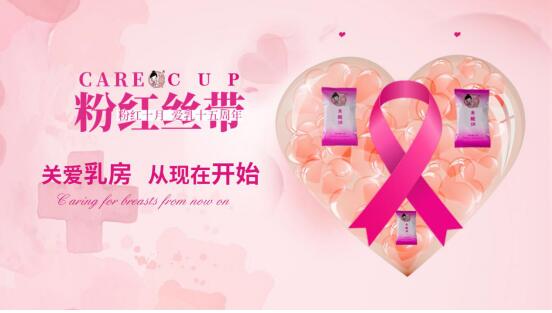 粉紅絲帶25周年，粉嫩公主關愛女性健康公益活動惠及無數(shù)女性