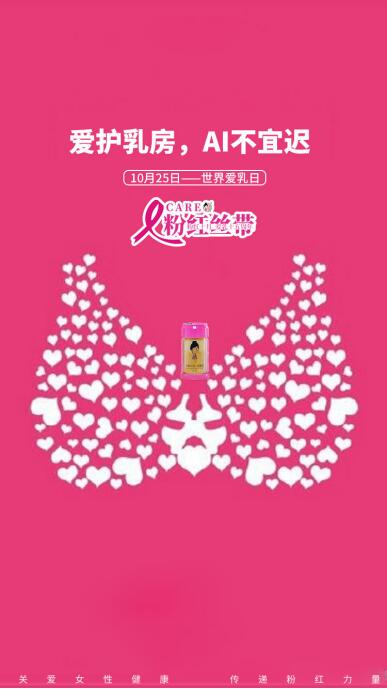 粉紅絲帶，關愛女性健康，粉嫩公主在行動