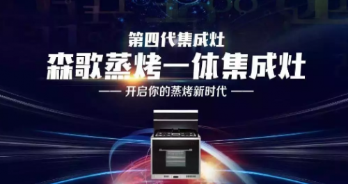 集成環(huán)保灶，看森歌集成灶如何環(huán)保