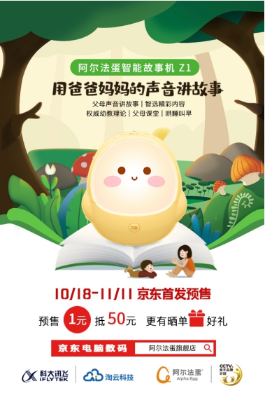 阿爾法蛋智能故事機(jī)，內(nèi)容優(yōu)勢(shì)在哪里？