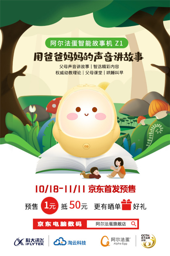 能用爸媽講聲音的故事機(jī)上線(xiàn)？阿爾法蛋新品智能故事機(jī)有玄機(jī)