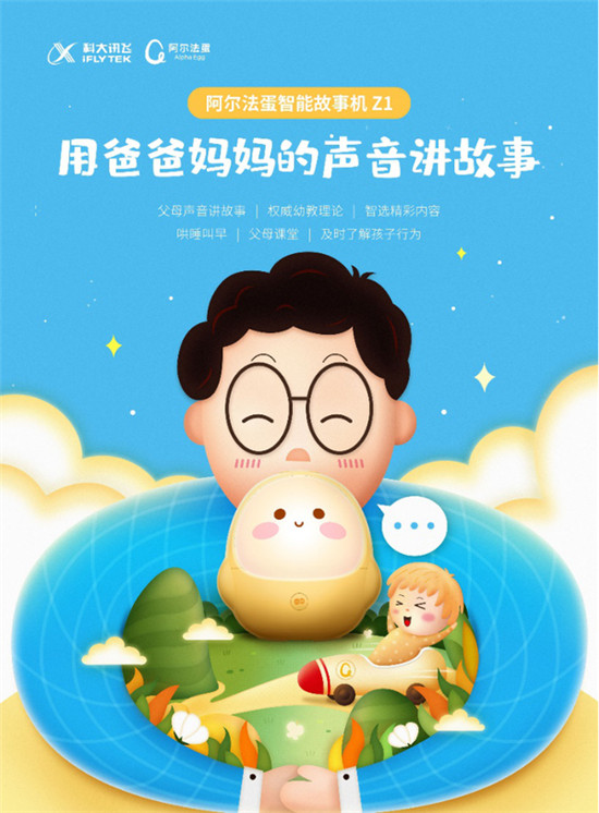 能用爸媽講聲音的故事機(jī)上線(xiàn)？阿爾法蛋新品智能故事機(jī)有玄機(jī)