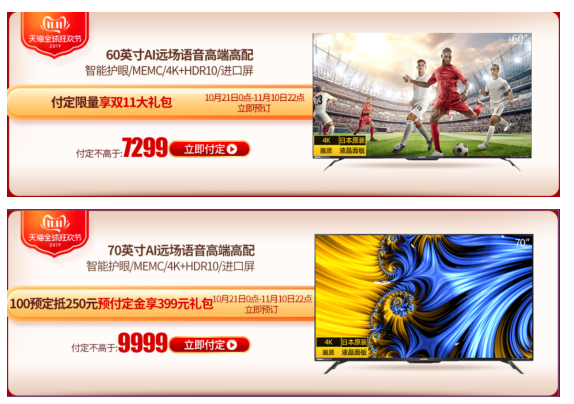 雙十一夏普睿視預(yù)付定金膨脹再送券 優(yōu)惠等你來pick