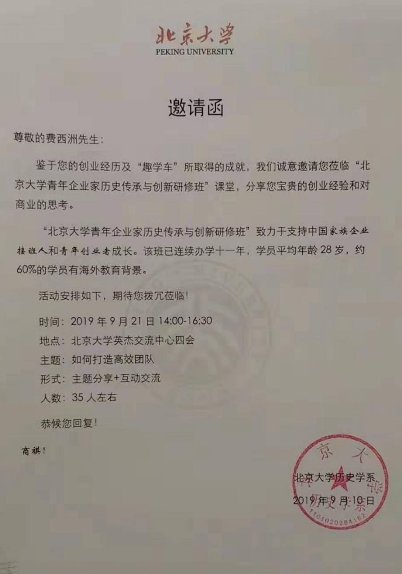 趣學(xué)車合伙人費(fèi)西洲、羅嘉俊入選《2019胡潤(rùn)Under30s創(chuàng)業(yè)領(lǐng)袖》
