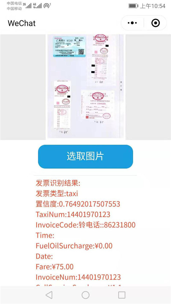 百度大腦IOCR財會票據(jù)識別技術接入小程序，快速實現(xiàn)財會票據(jù)識別