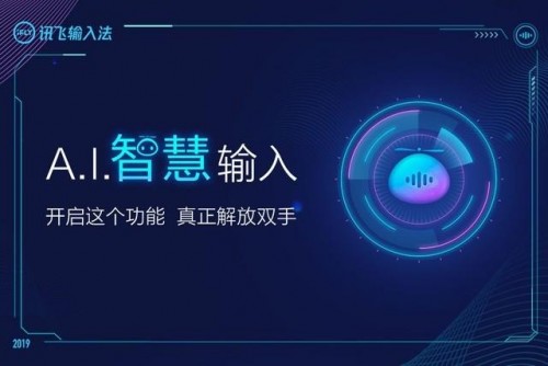 兩大拳頭產品宣布合作 科大訊飛展全產品AI化決心