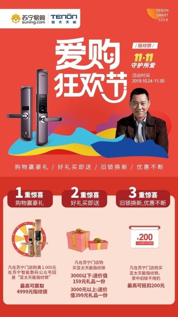 蘇寧攜手亞太天能玩轉雙十一，優(yōu)惠妥妥的！