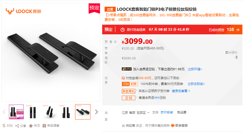 有顏還有料，鹿客智能鎖 P3新品雙十一蘇寧預(yù)售開啟