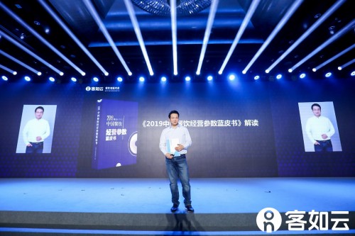 2019客如云開(kāi)放平臺(tái)大會(huì)大咖云集 餐飲產(chǎn)業(yè)鏈融合迎爆發(fā)