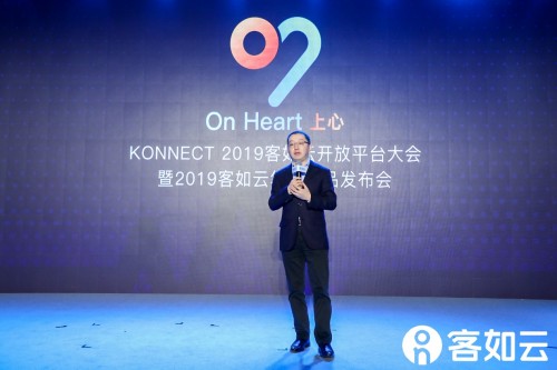 2019客如云開(kāi)放平臺(tái)大會(huì)大咖云集 餐飲產(chǎn)業(yè)鏈融合迎爆發(fā)
