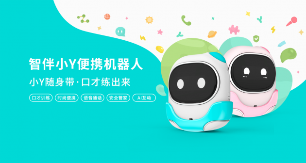 2019“紅棉中國設(shè)計獎”信息公布：智伴1X、智伴小Y雙雙獲獎