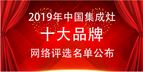 買集成灶要注意什么？集成灶十大品牌！