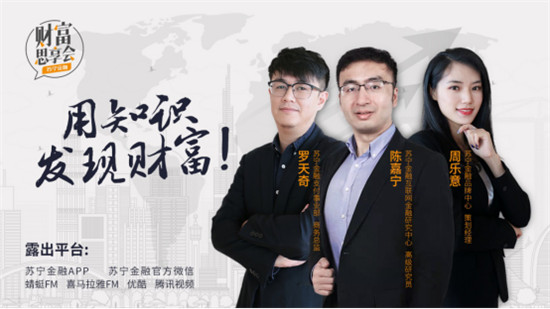 金九銀十如何購房購車 蘇寧金融《財(cái)富思享會(huì)》為您支招