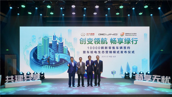 推出運營補貼10億，聯(lián)合國網(wǎng)打造新零售，新BEIJING亮相即發(fā)大招！