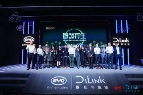 智能網(wǎng)聯(lián)行業(yè)引領(lǐng)者 比亞迪DiLink召開(kāi)首屆車生活智享會(huì)