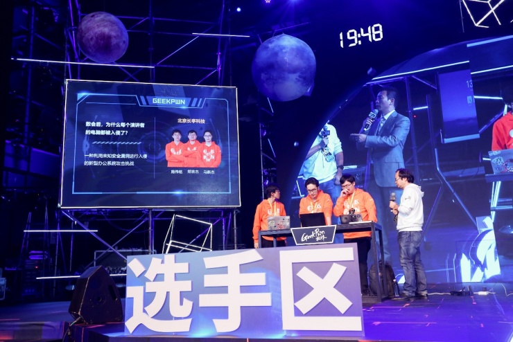 GeekPwn 2019關(guān)注商業(yè)竊密場(chǎng)景，將反竊密進(jìn)行到底