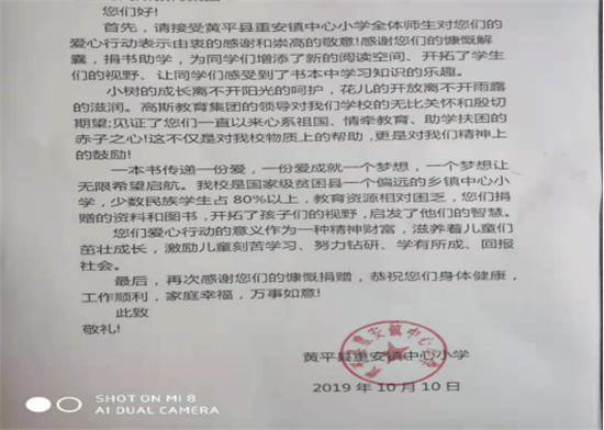 為山區(qū)學(xué)校贈(zèng)書(shū) 愛(ài)學(xué)習(xí)用公益之心推動(dòng)教育共享