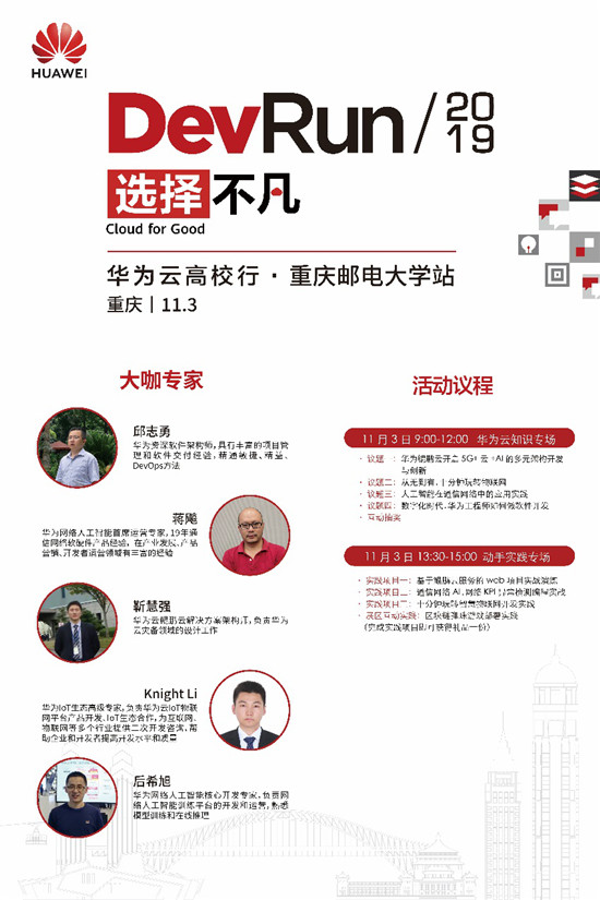 使能高校開發(fā)者，華為云究竟有多少硬核資源？
